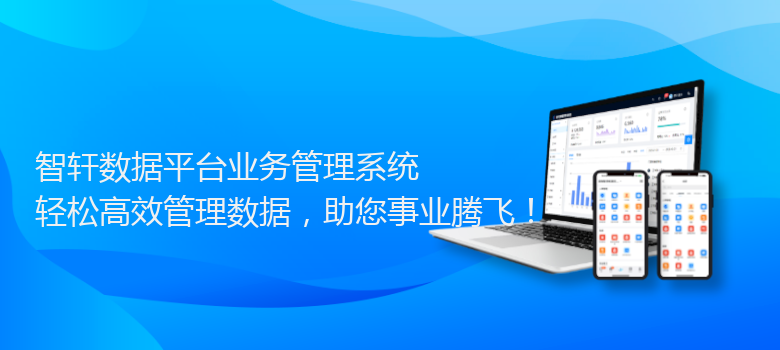 数据平台业务管理系统